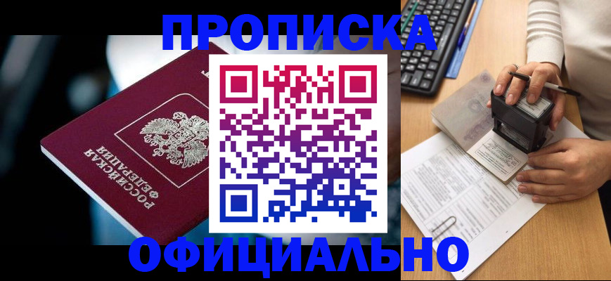 прописка штамп в Чудово